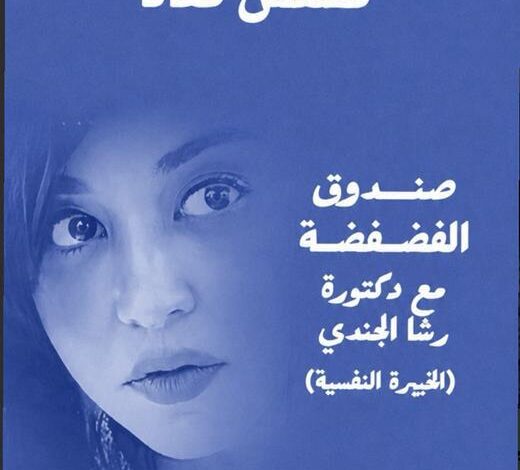 صندوق الفضفضة