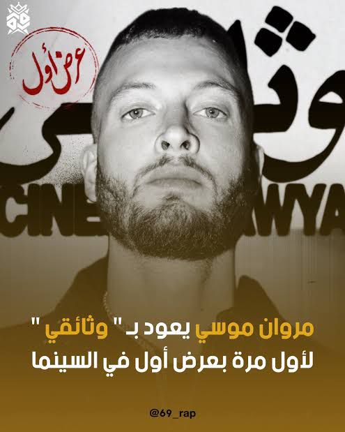 مروان موسى