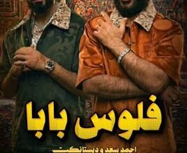 فلوس بابا