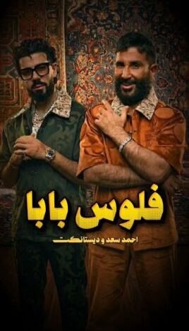 فلوس بابا