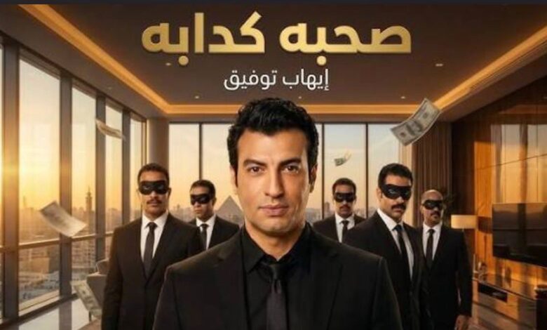 صحبة كدابة
