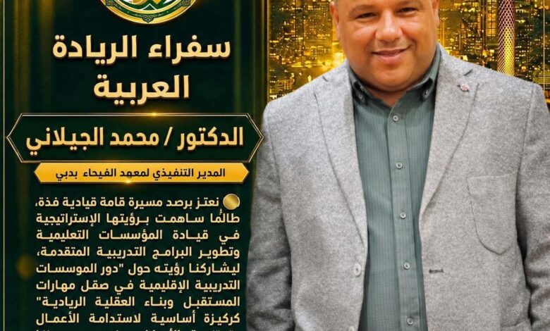 الريادة العربية