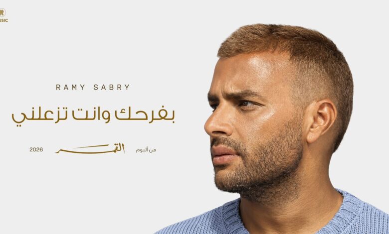 رامي صبري