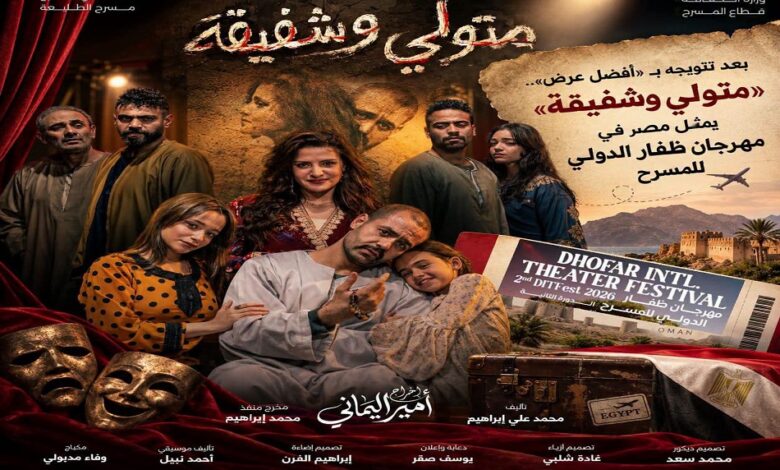 متولى وشفيقة