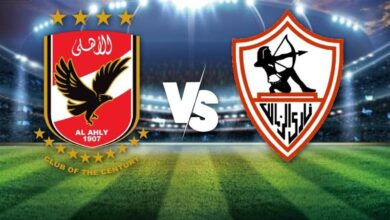 الأهلي والزمالك