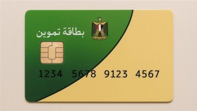 بطاقة التموين